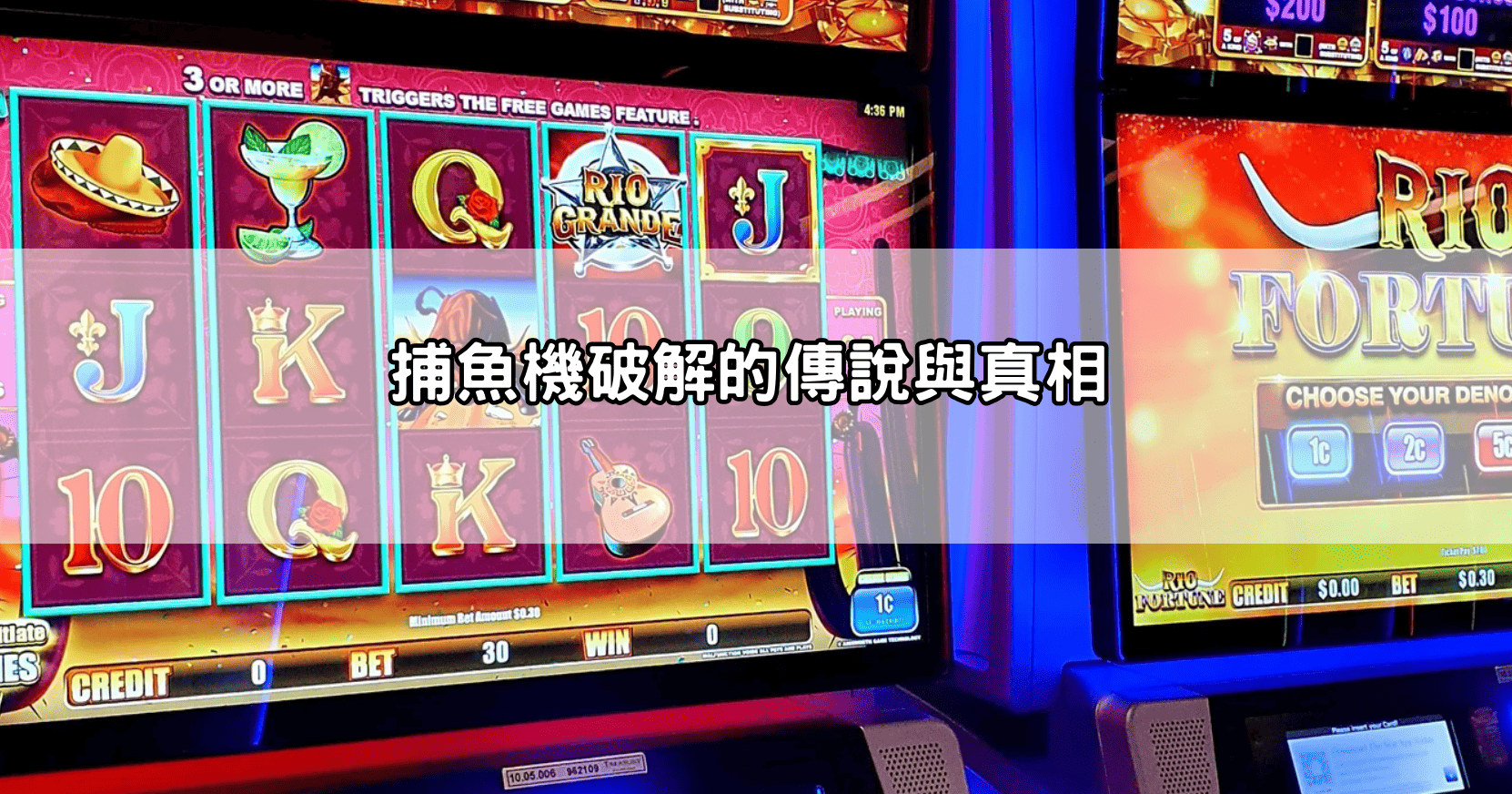 捕魚機破解的傳說與真相